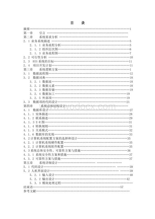 医信息管理系统论文.doc