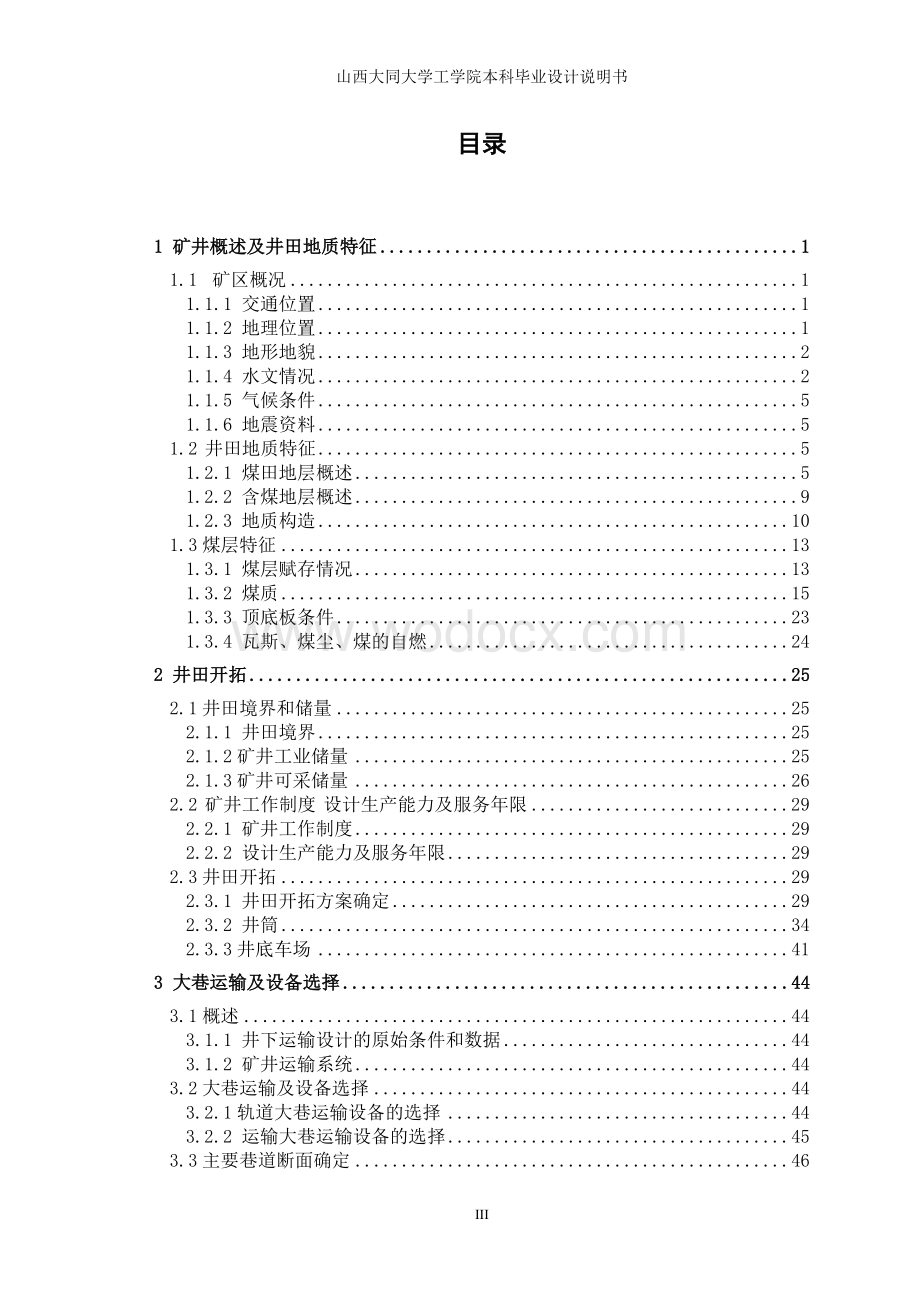 采矿工程说明书.doc_第3页