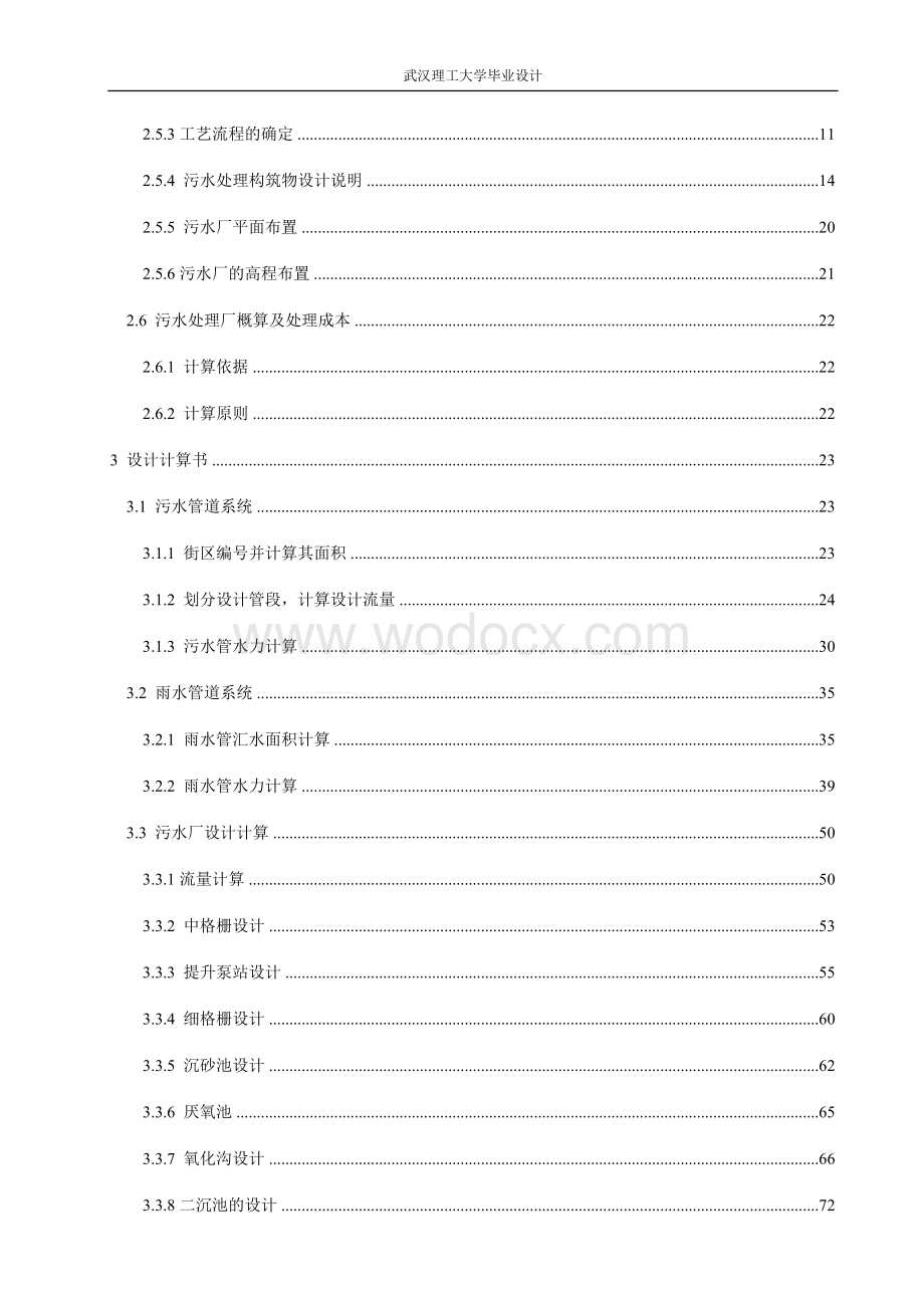 排水工程说明书.doc_第2页