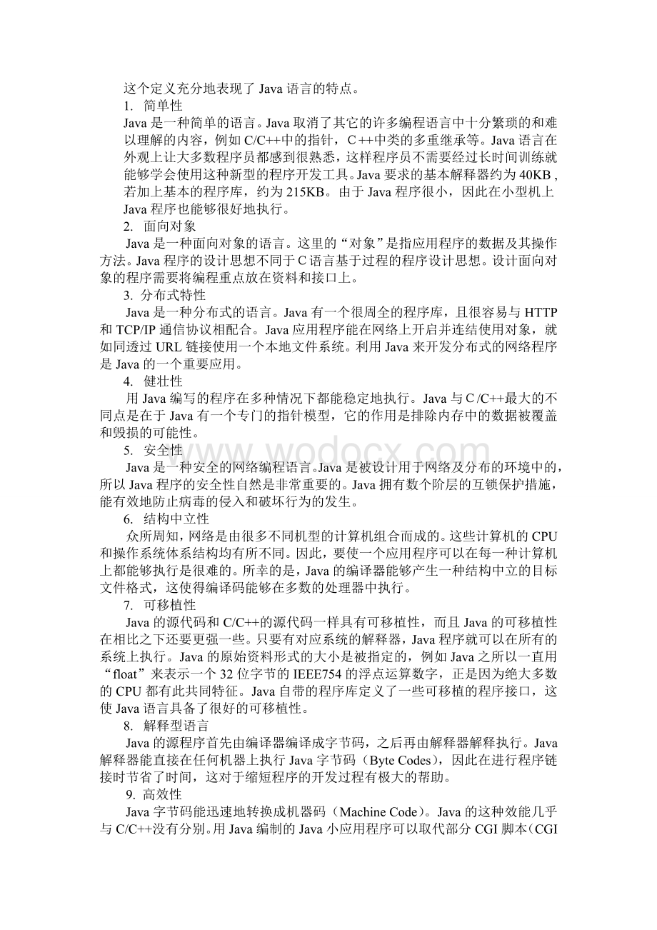 物业管理系统.doc_第3页