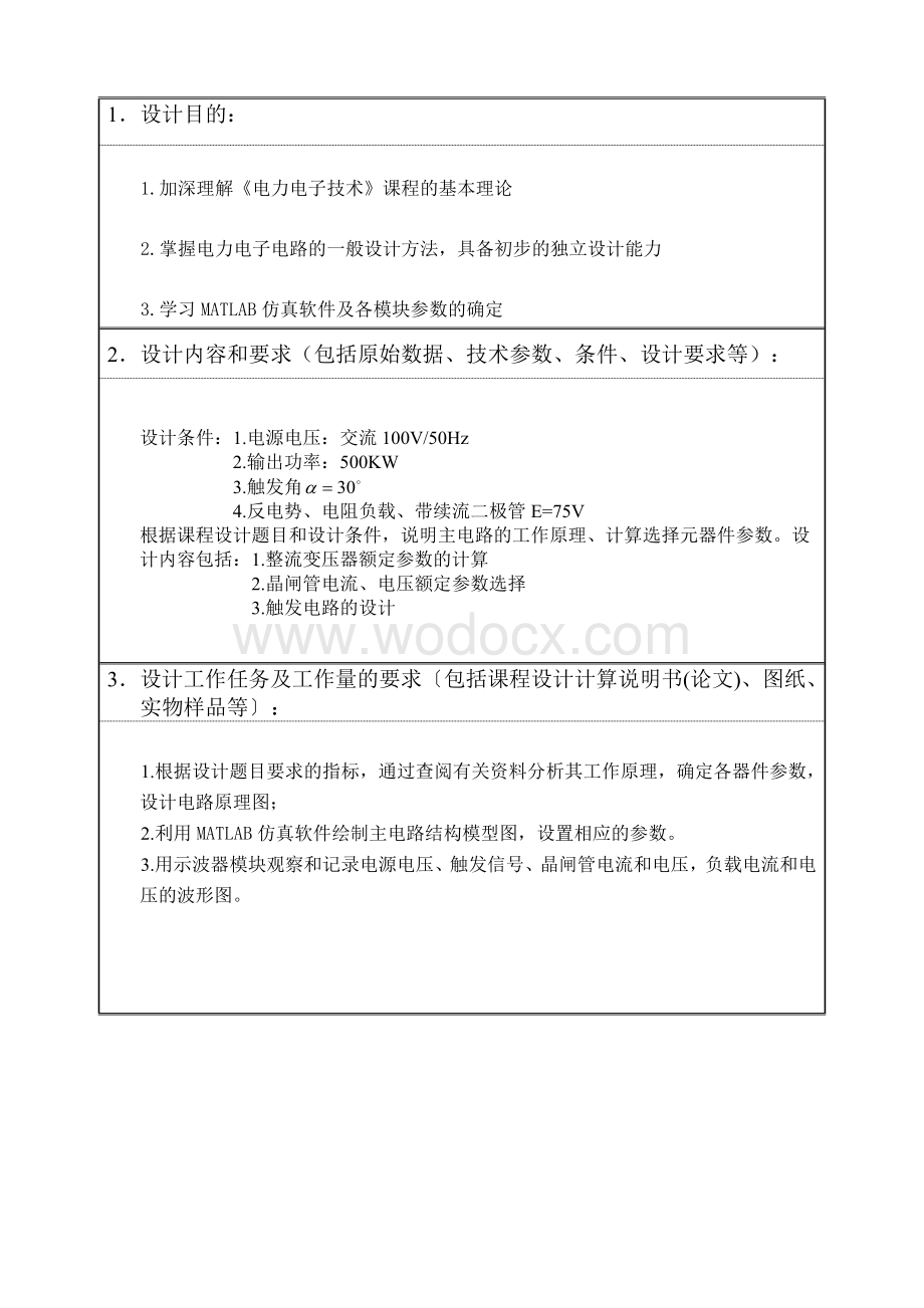 单相桥式半控整流电路设计.docx_第3页