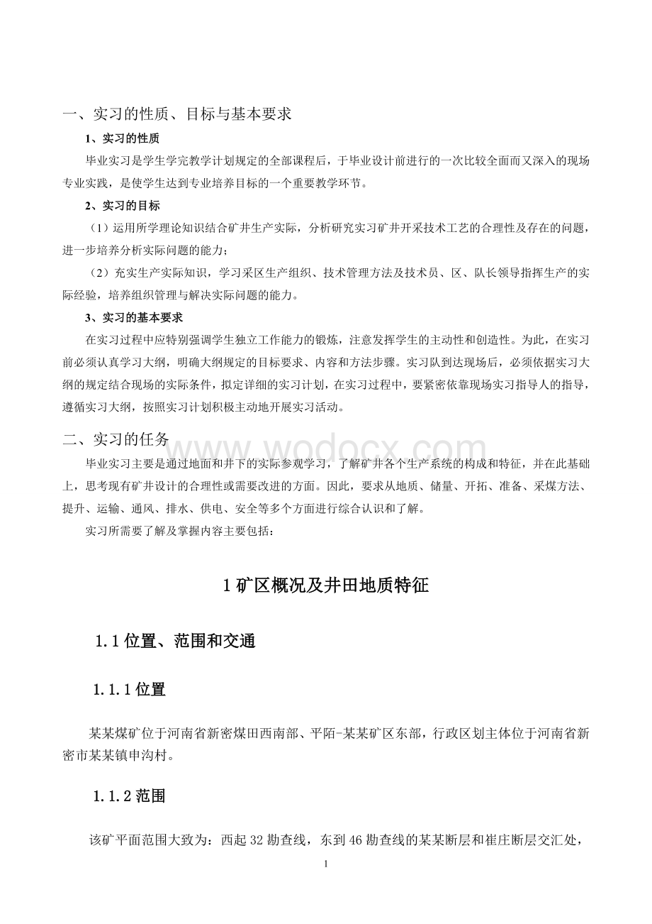 采矿学教学课件资料.doc_第1页