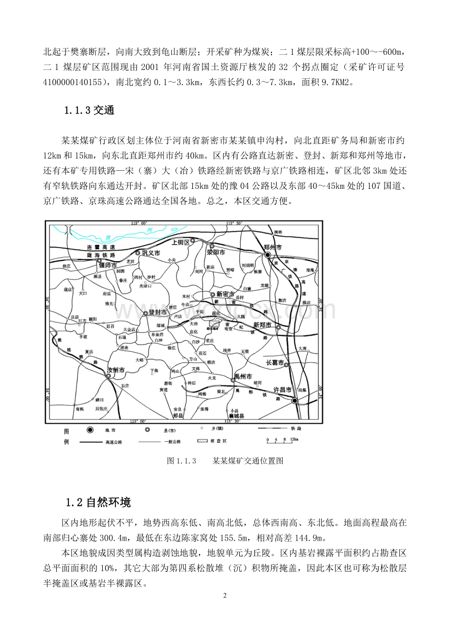 采矿学教学课件资料.doc_第2页