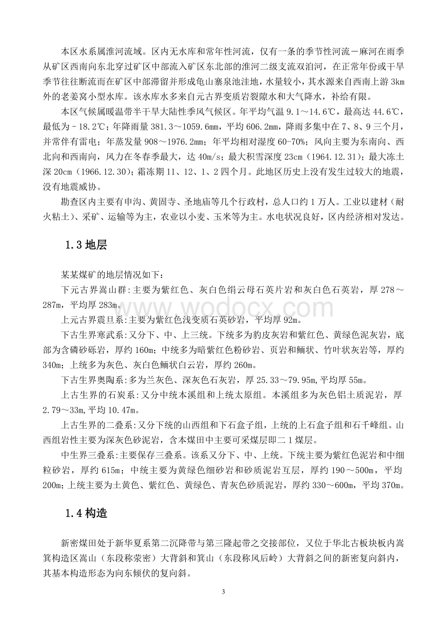 采矿学教学课件资料.doc_第3页