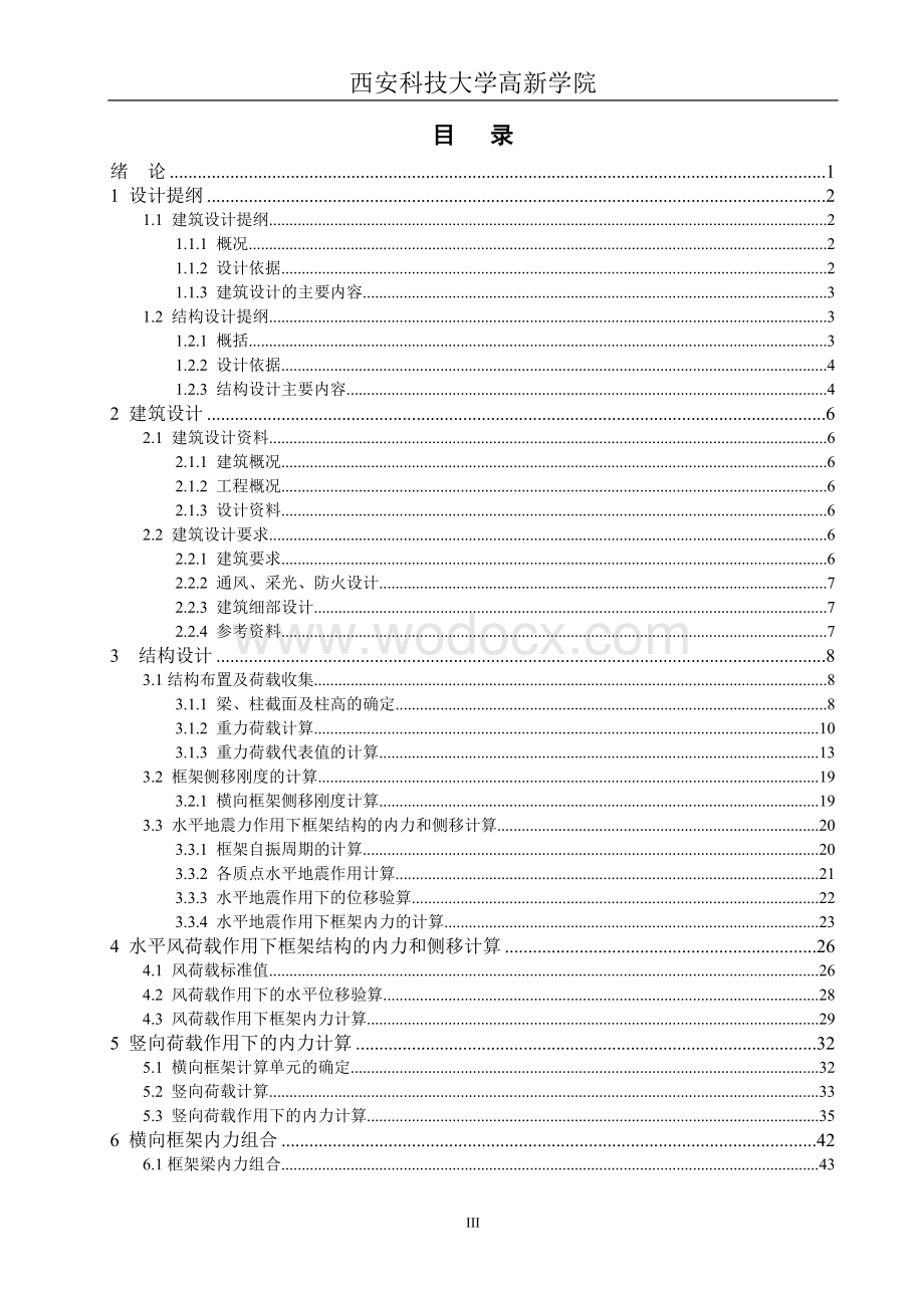 科技大学宿舍楼公寓设计.doc_第3页