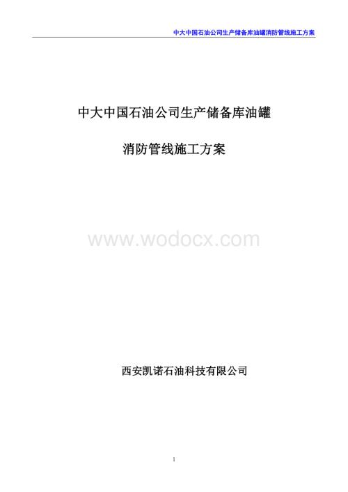 给排水消防管道安装焊接施工工序及质量标准.doc