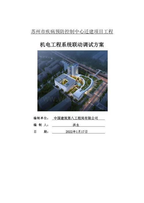 2022机电工程系统联动调试实施方案.docx