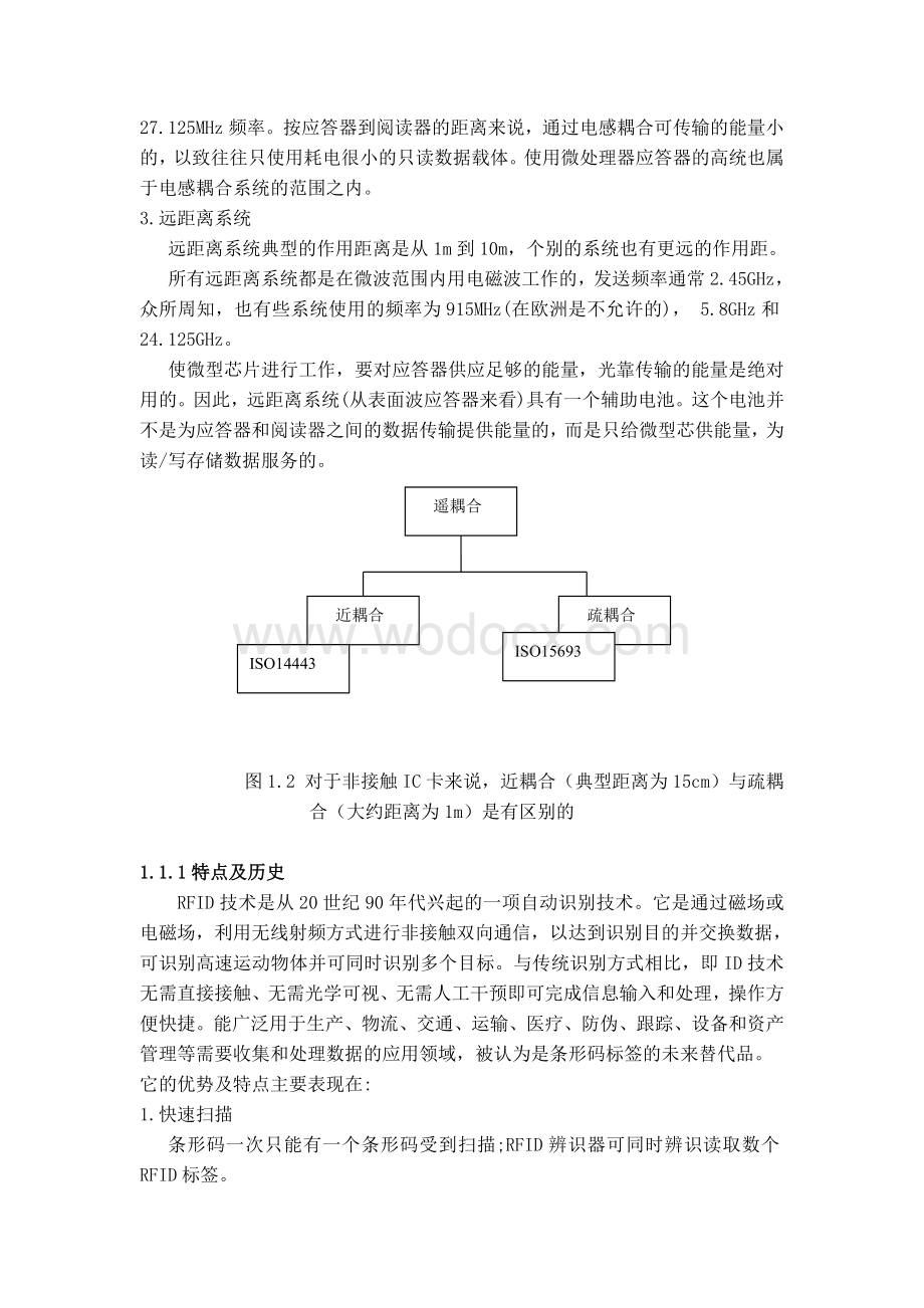 RFID技术设计.doc_第3页