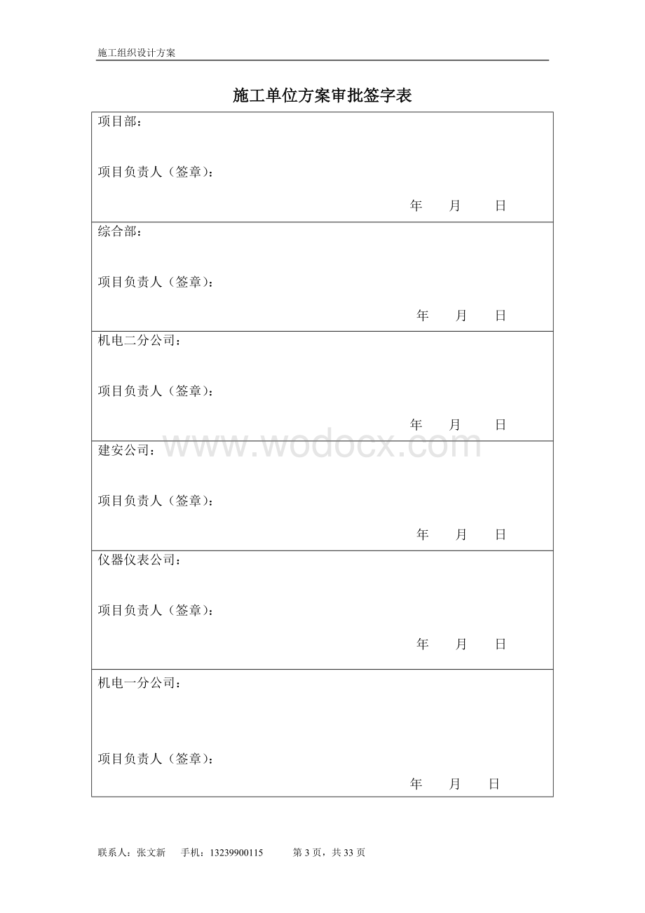 输油管道沿线泵站消防改造工程施工组织设计方案.doc_第3页