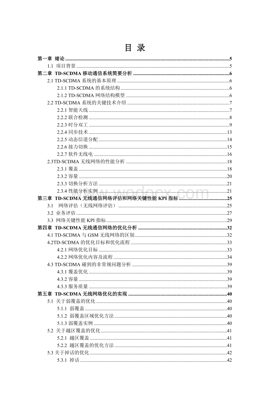 TD-SCDMA毕业论文.doc_第2页