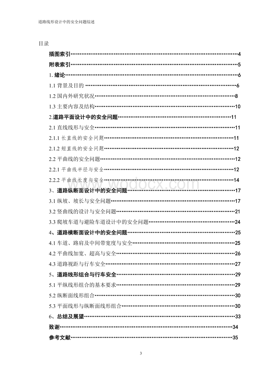 道路线形设计中安全问题研究综述.doc_第3页