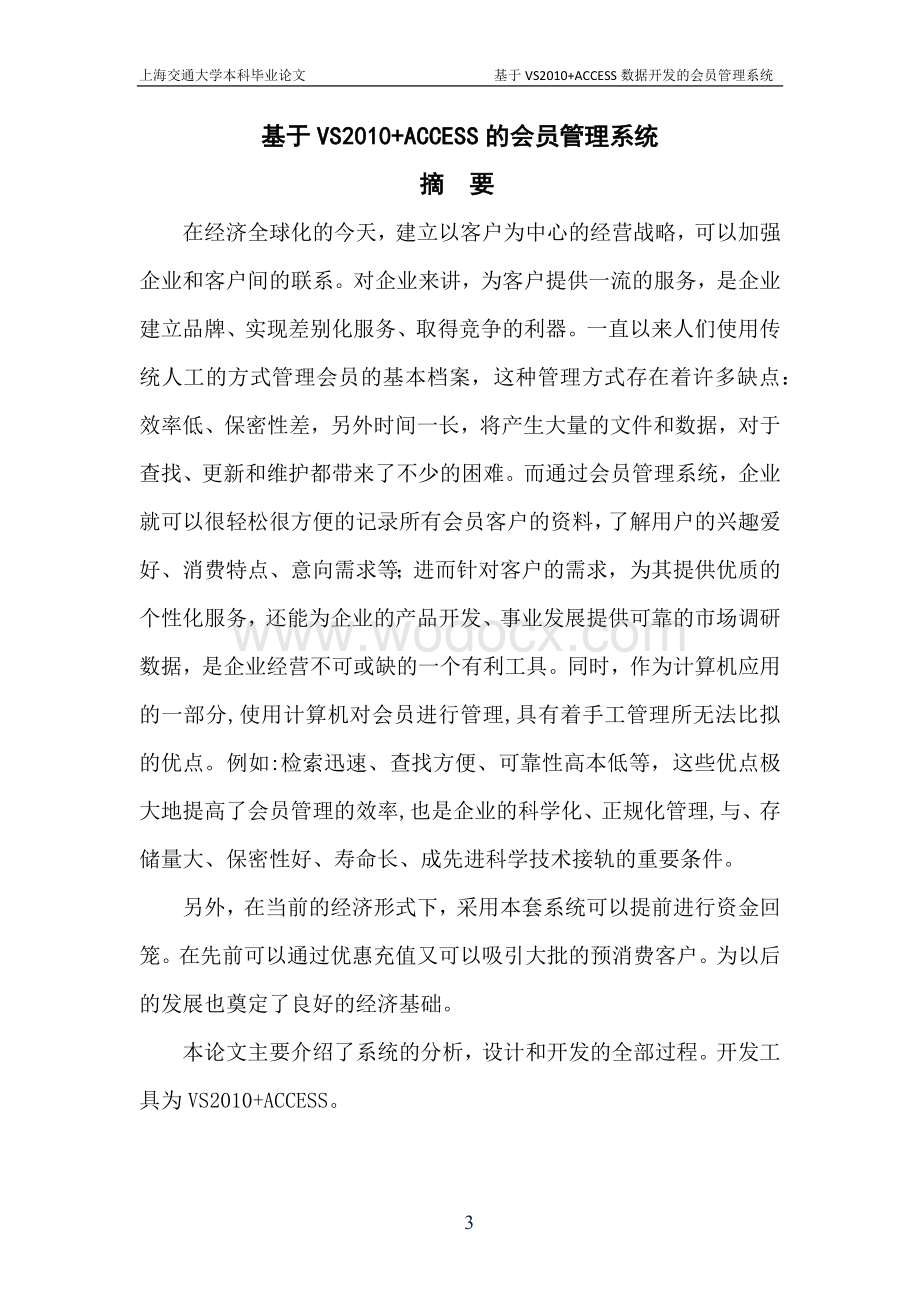 会员管理系统.docx_第3页