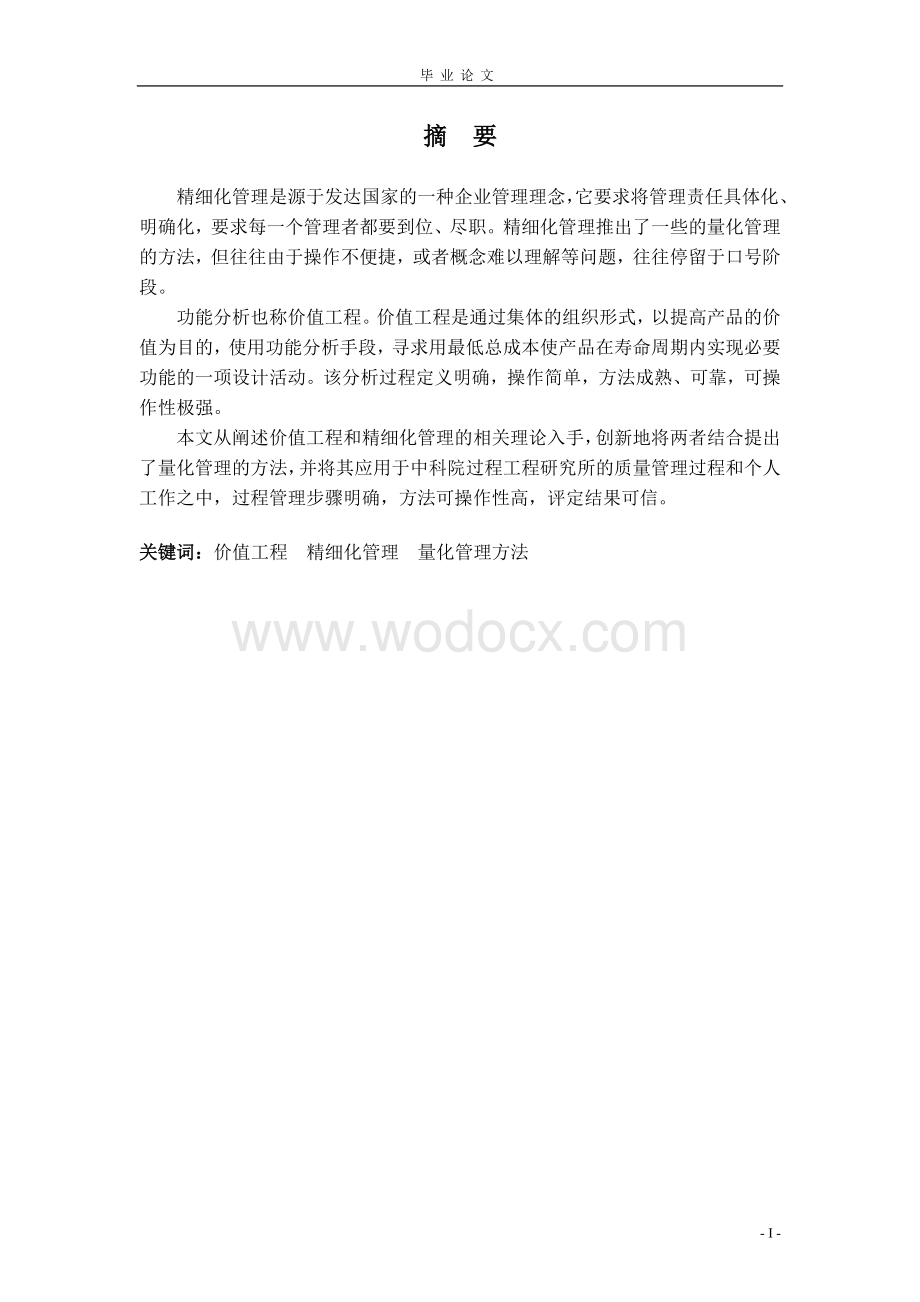 精细管理(功能分析质量).doc_第2页