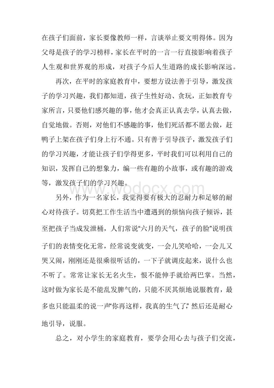 一年级漂流日记家庭教育心得范文四篇.docx_第2页