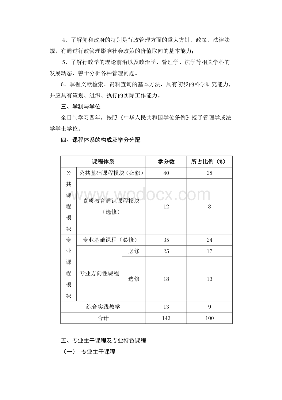 行政管理培养方案.doc_第2页