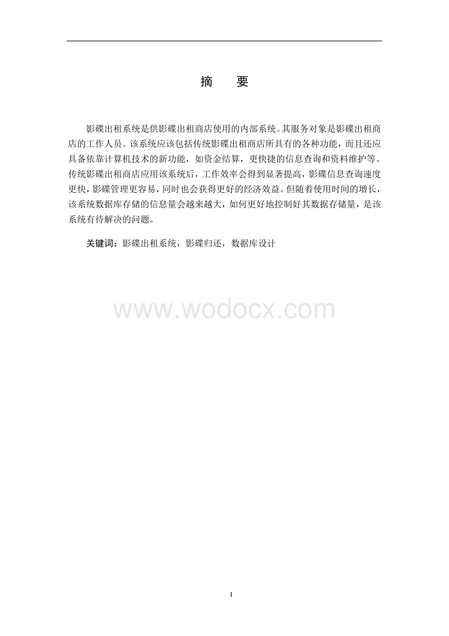 影碟出租系统.doc_第1页