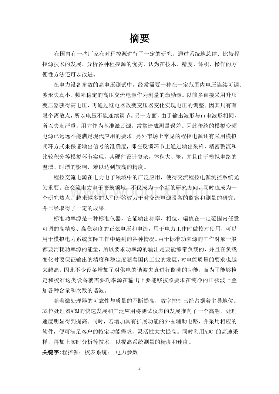 单向程控远的毕业设计.doc_第2页