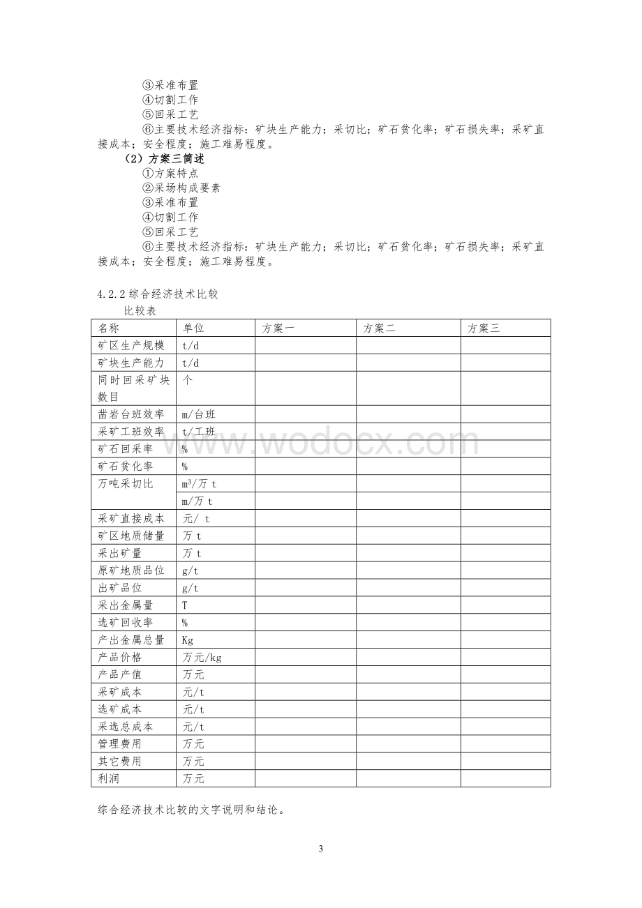 采矿毕业设计提纲.doc_第3页