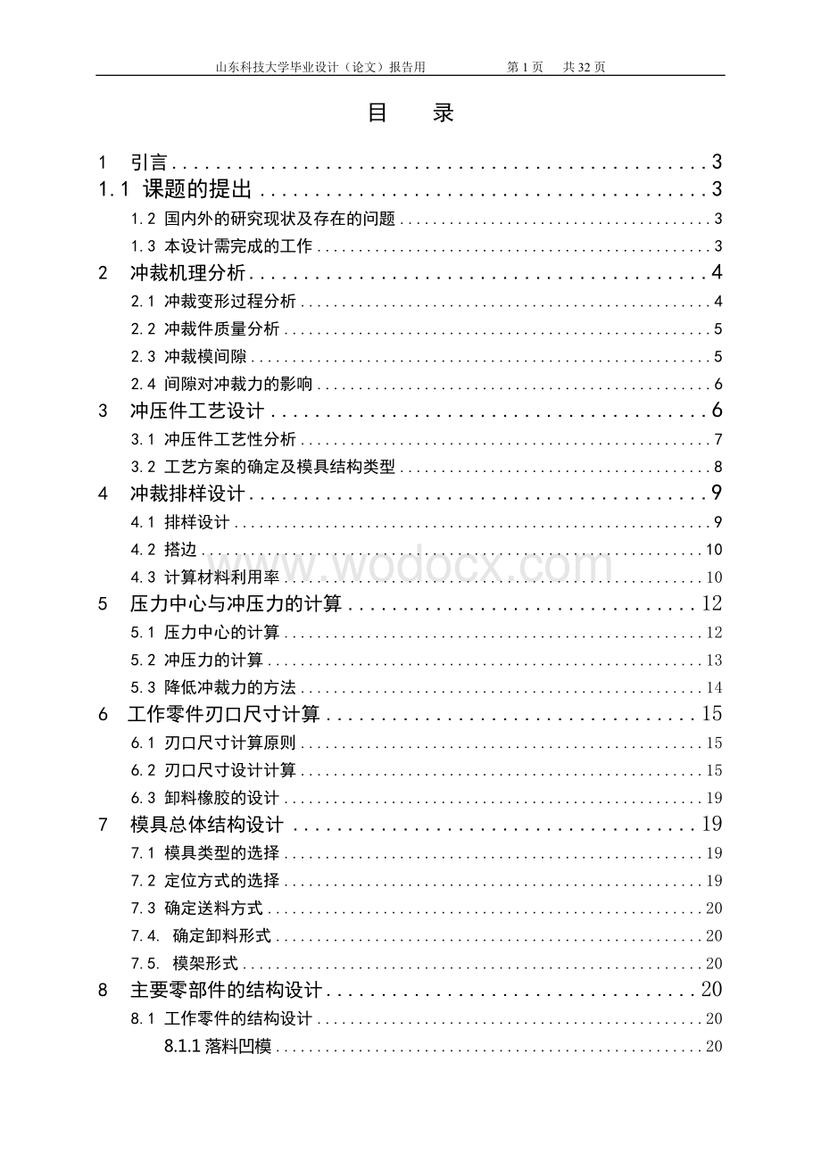 剪板机挡板冲裁级进模设计设计.doc_第2页