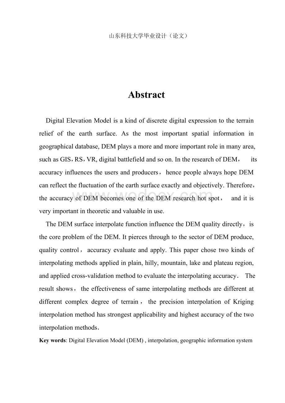 测绘工程数字高程模型(DEM)论文.doc_第2页