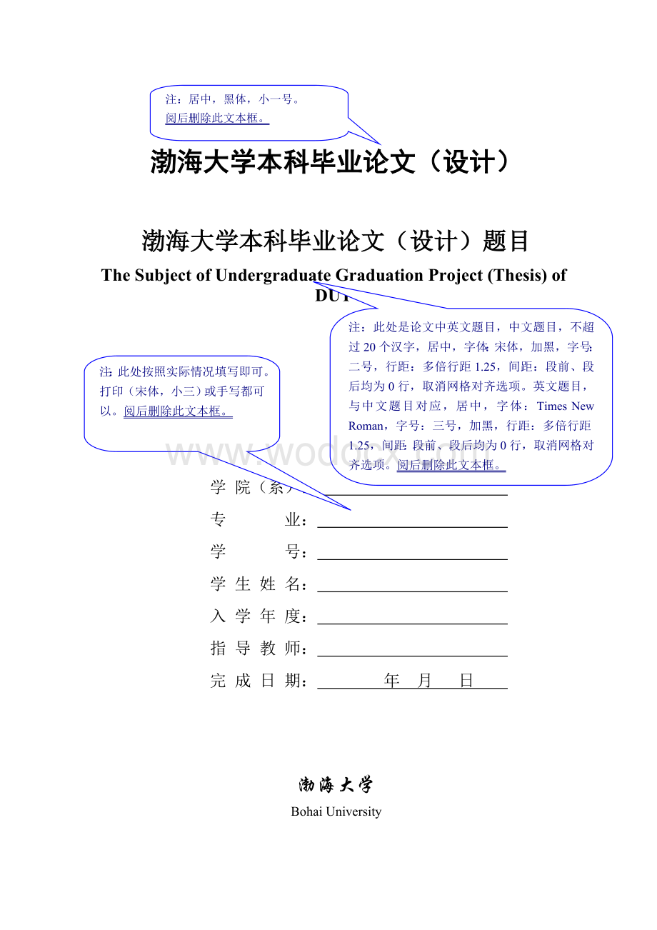 渤海大学本科(设计)模板(理工经管类).doc_第1页