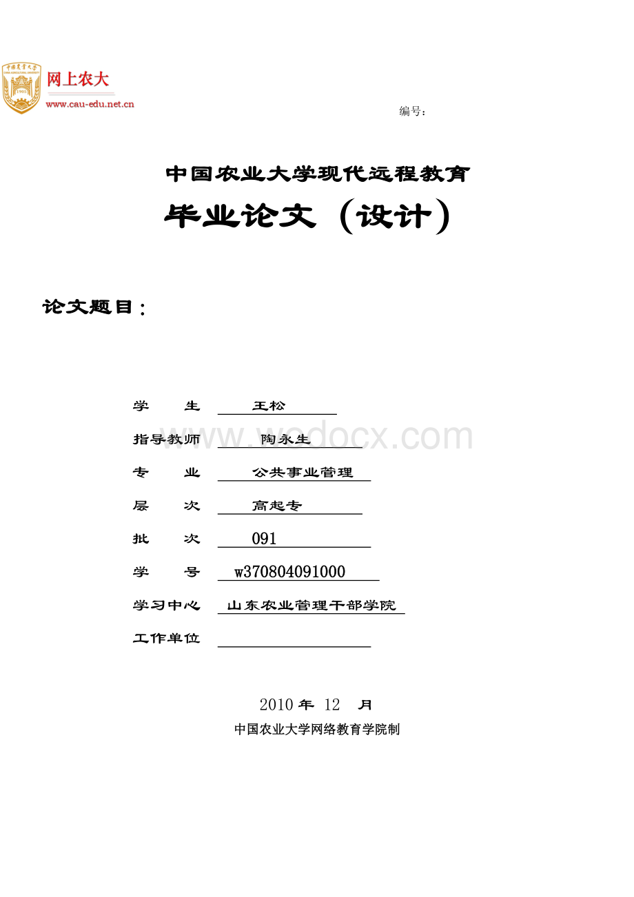 新型农村合作医疗制度网校设计.doc_第1页