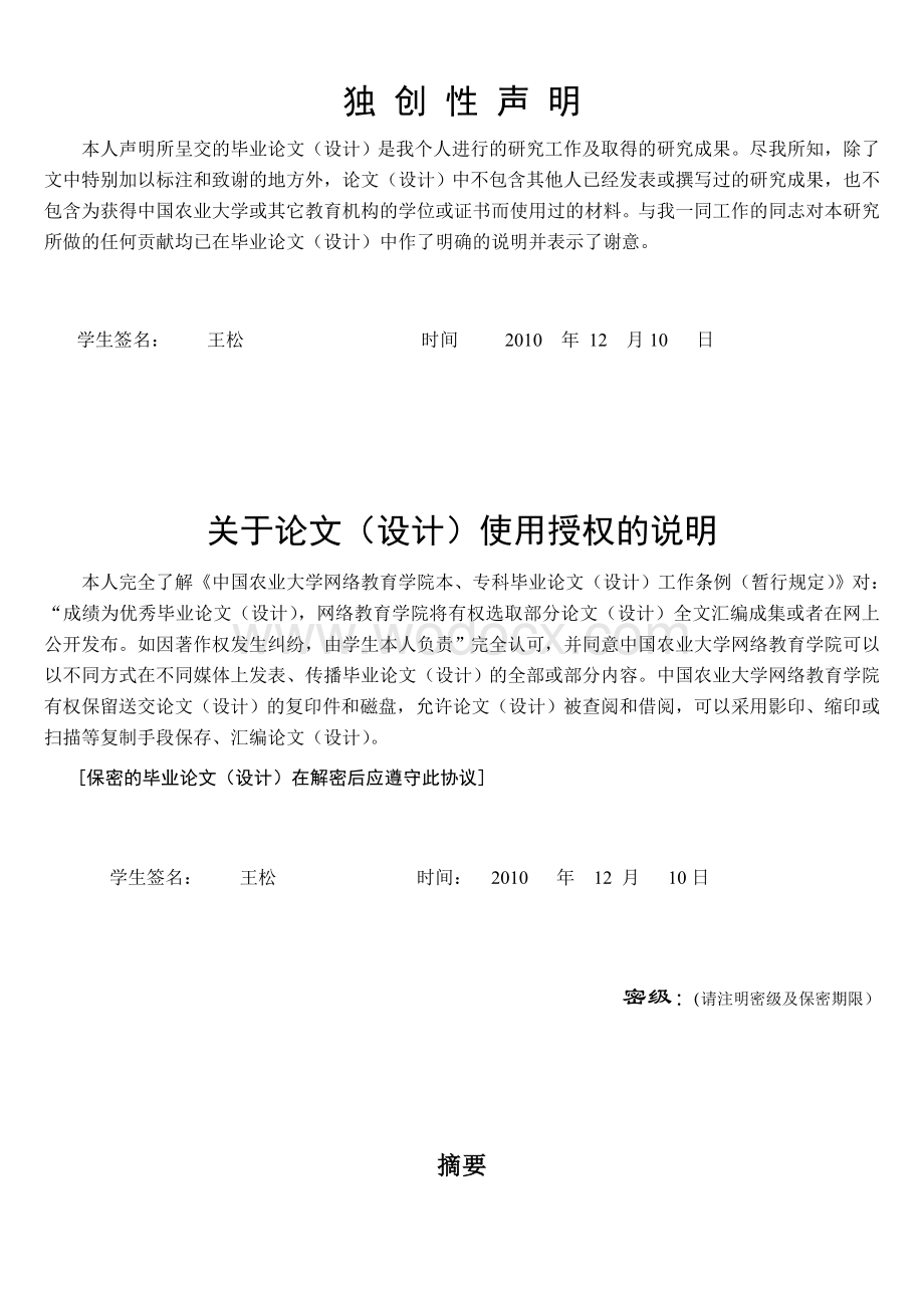 新型农村合作医疗制度网校设计.doc_第2页