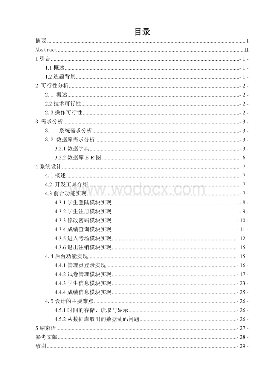 线考试系统.doc_第3页