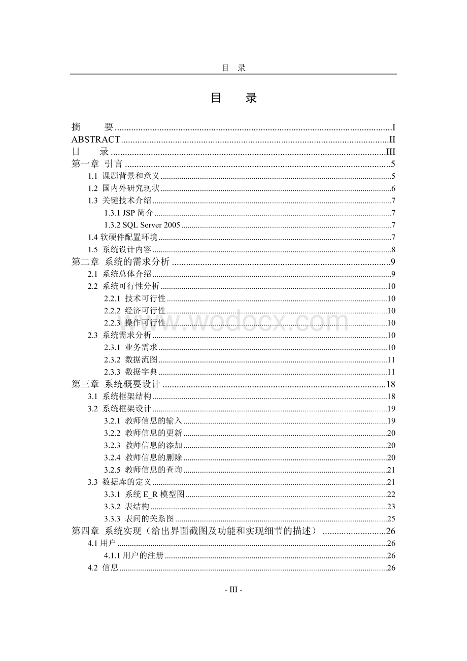 教师职称评定系统.doc_第3页