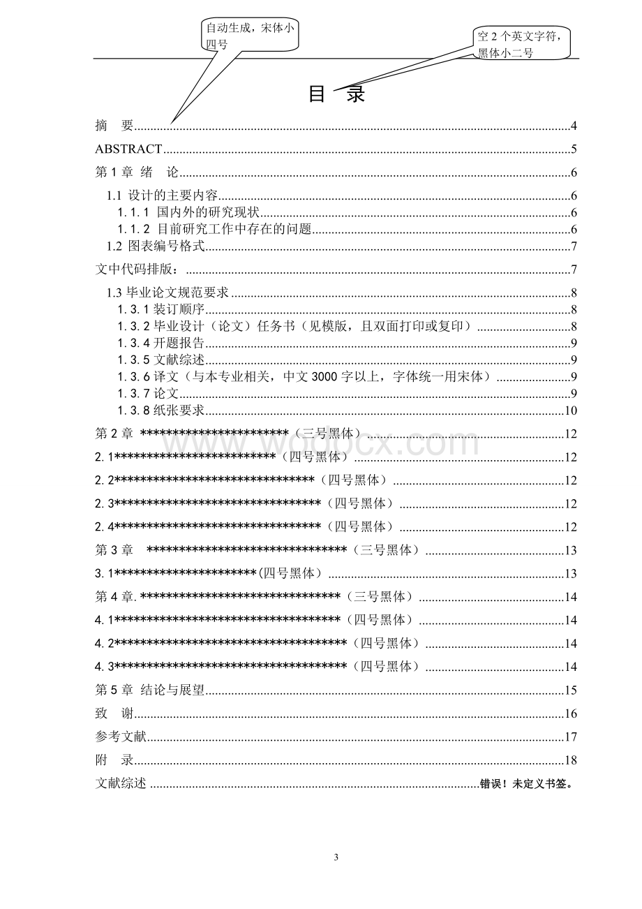 大客户市场与客户管理.doc_第3页