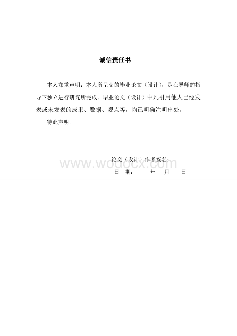 贵州省生态文明建设立法问题分析.doc_第2页