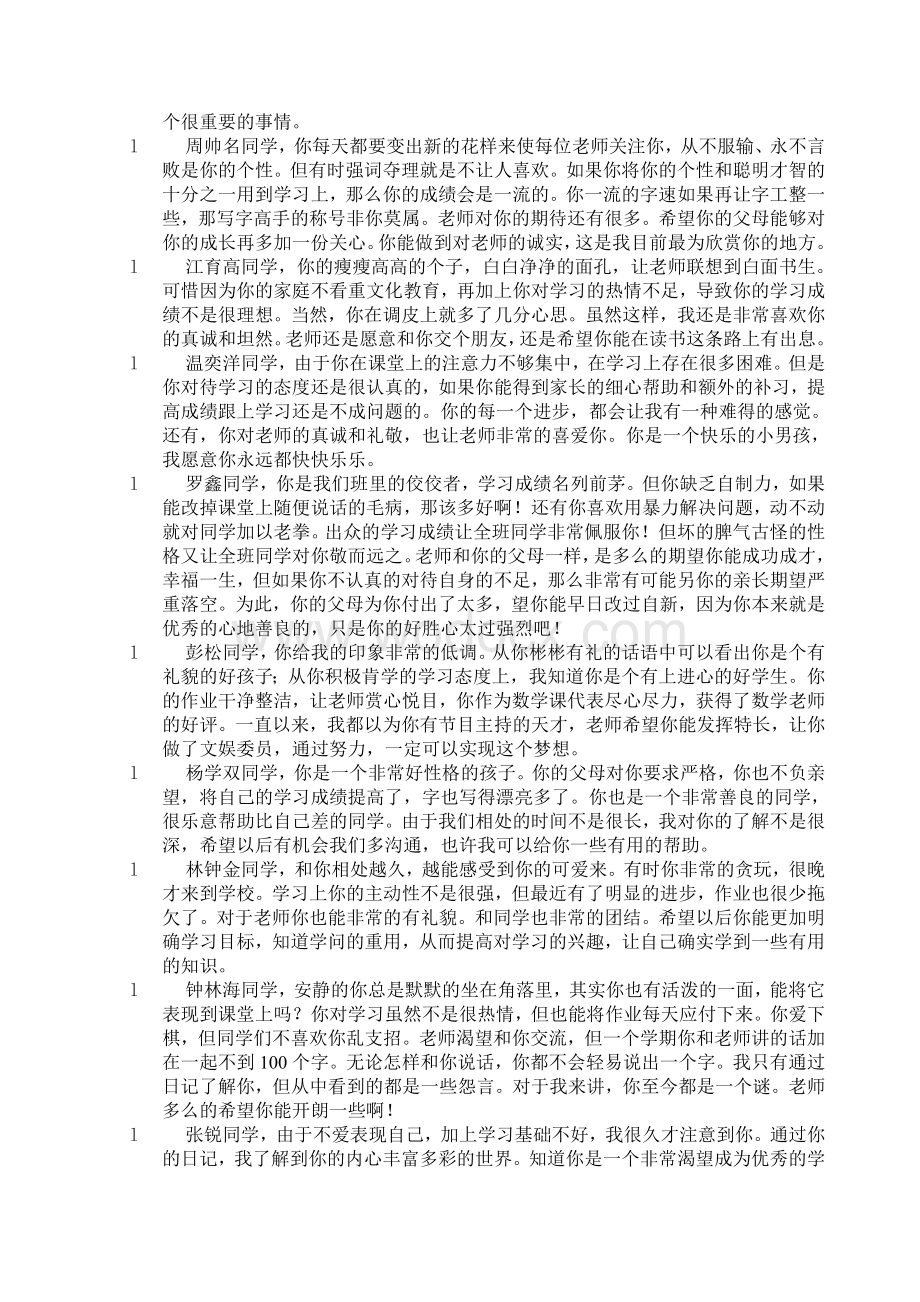 班主任论文在新的学期里播种新的希望.doc_第3页