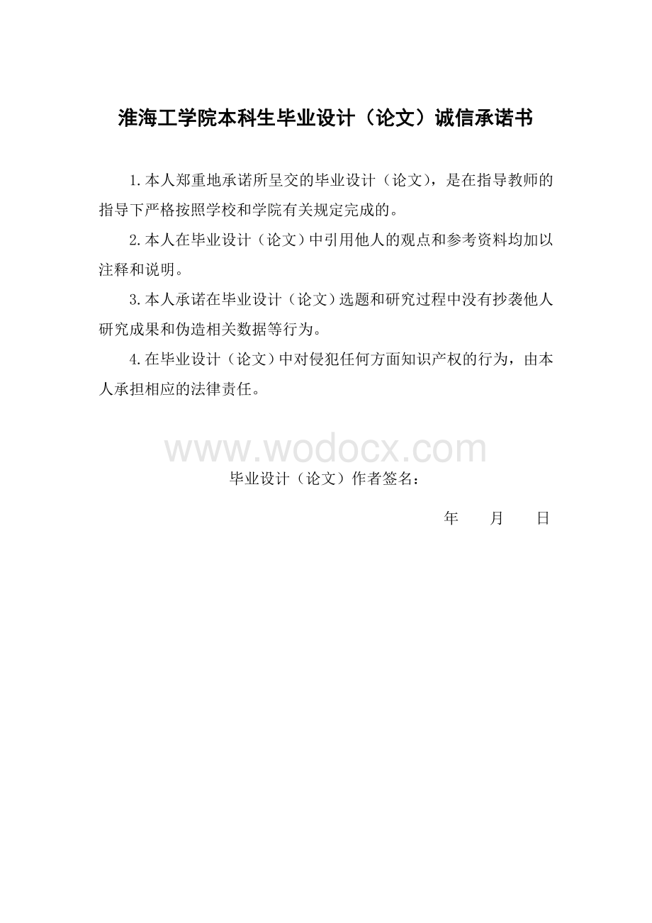 无验潮测深深度基准面的确定方法本科.doc_第2页