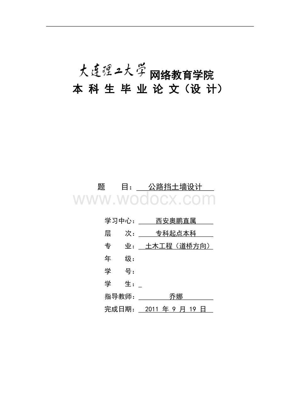 公路挡土墙设计.doc_第1页