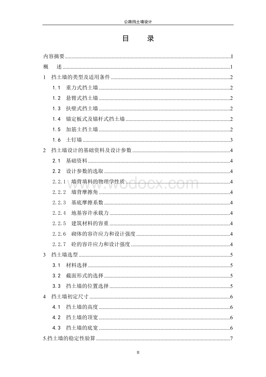 公路挡土墙设计.doc_第3页