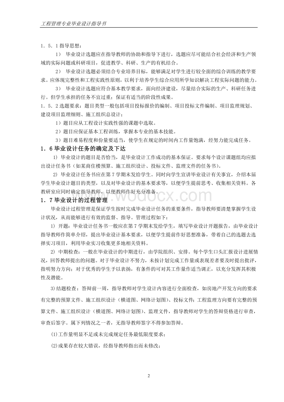 工程管理业设计指导书.doc_第3页