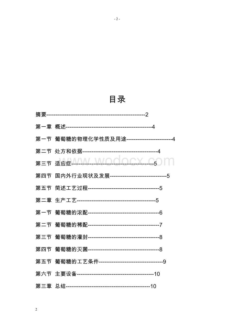 医学论文关于葡萄糖的.doc_第2页