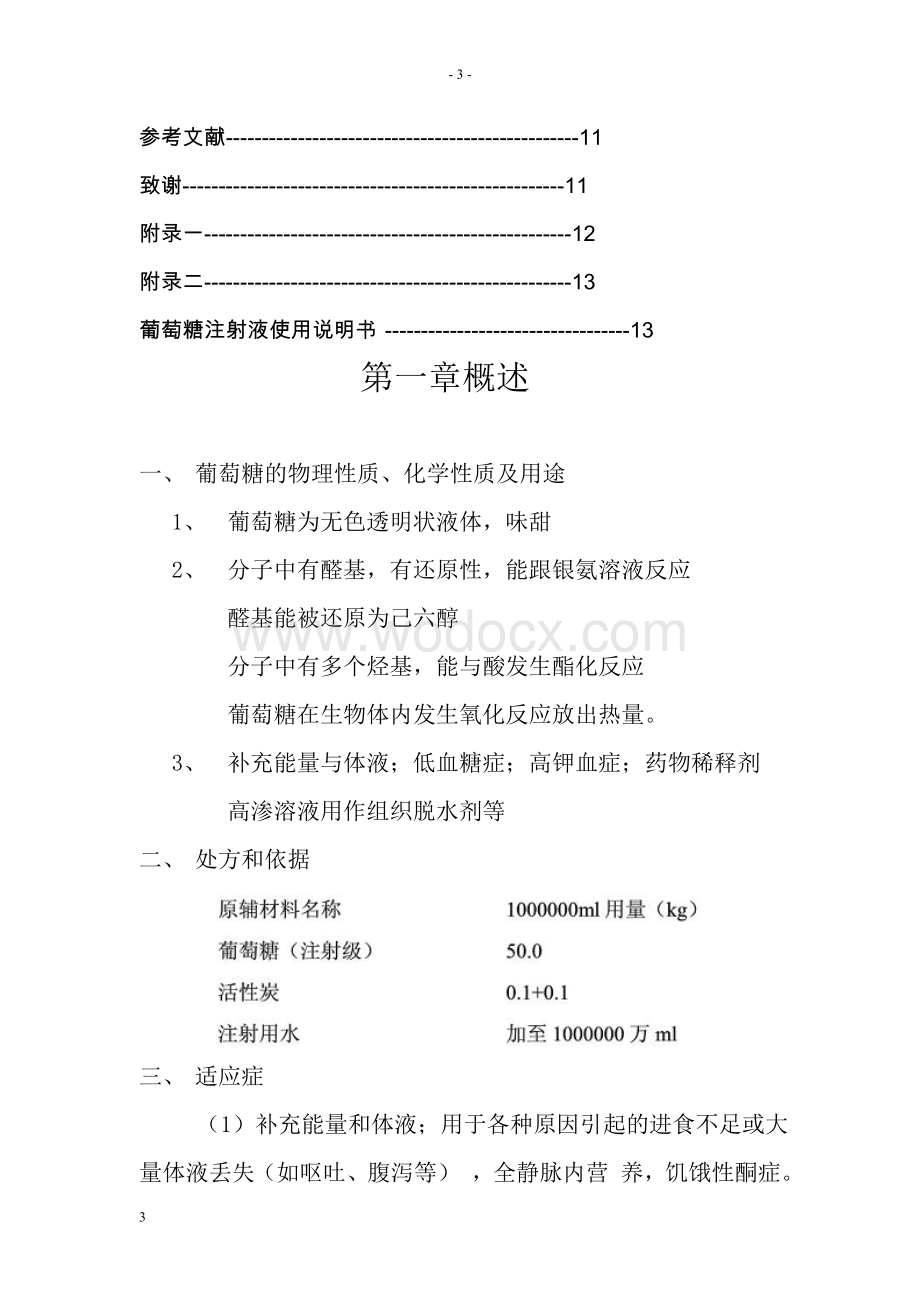 医学论文关于葡萄糖的.doc_第3页