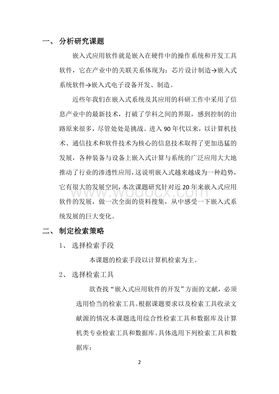 嵌入式应用软件的开发.doc_第2页