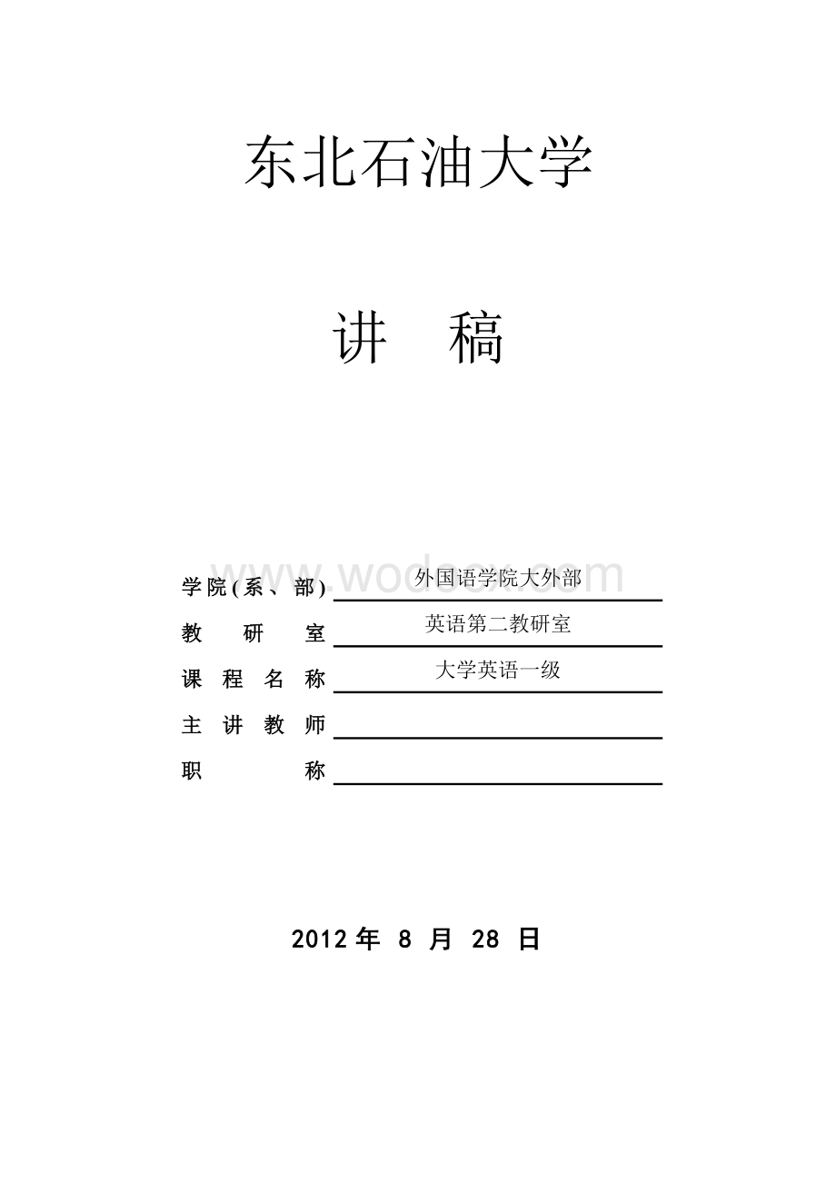 新视野一册大学英语备课讲稿.doc_第1页