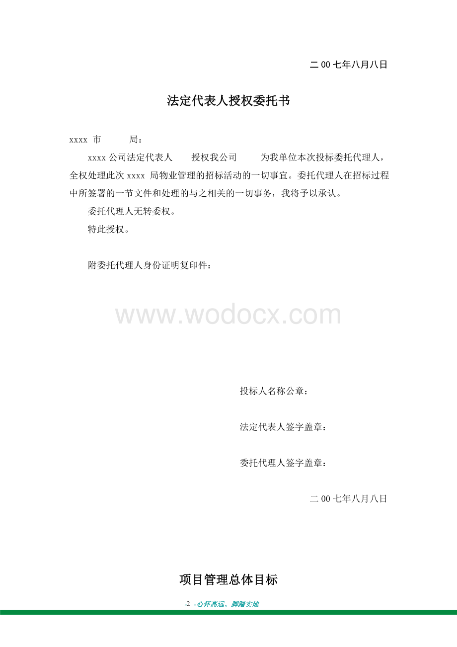 XX局办公大楼物业管理投标书 (2).doc_第3页