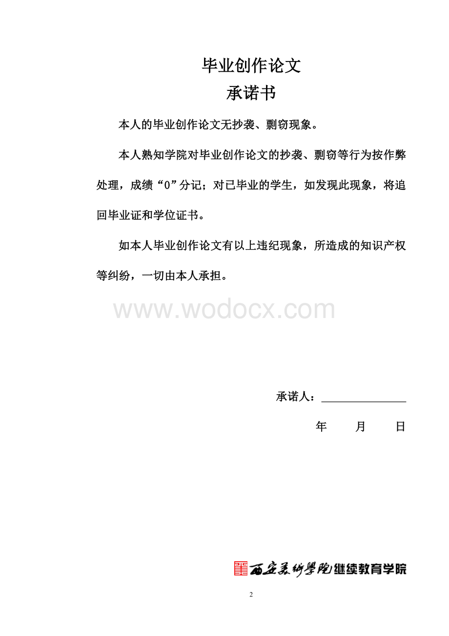 现代城市休闲空间座椅设计.doc_第2页