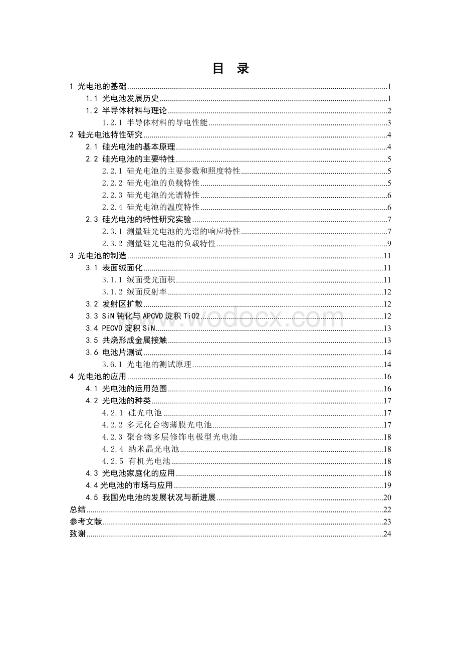 光电池的制备方法与应用.doc_第3页