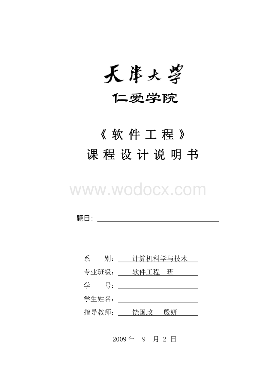 《天津大学学报》在线投稿管理系统.doc_第1页