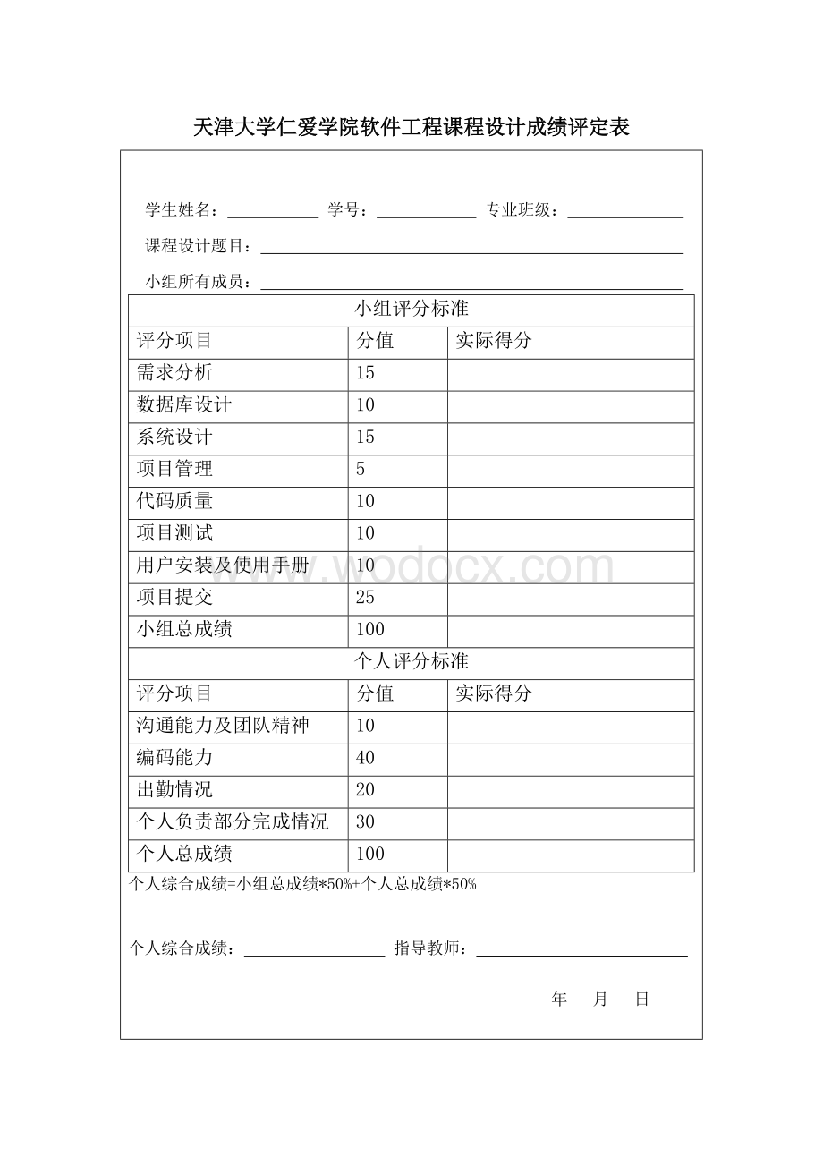 《天津大学学报》在线投稿管理系统.doc_第3页