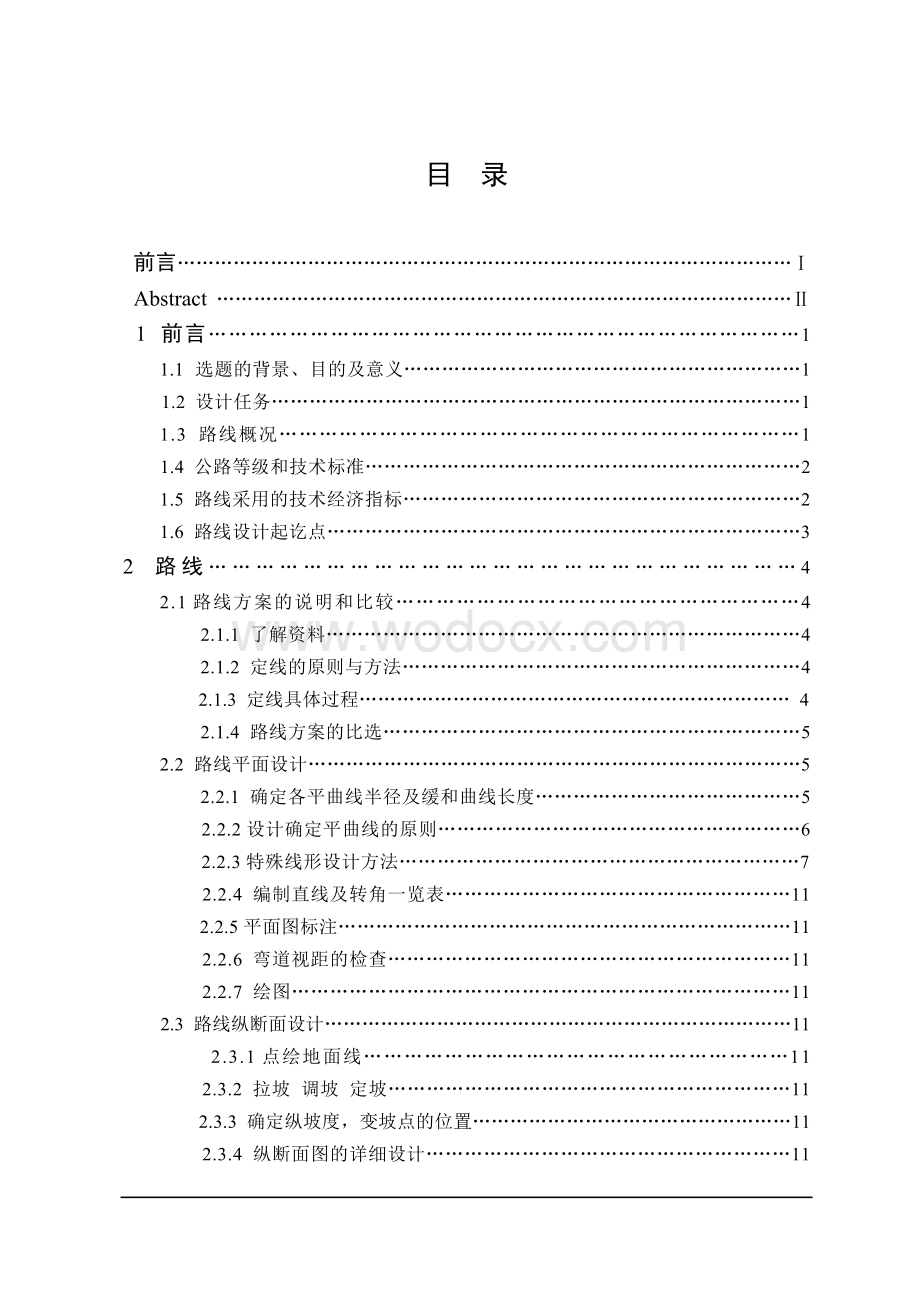 道路桥梁工程的毕业设计.doc_第3页