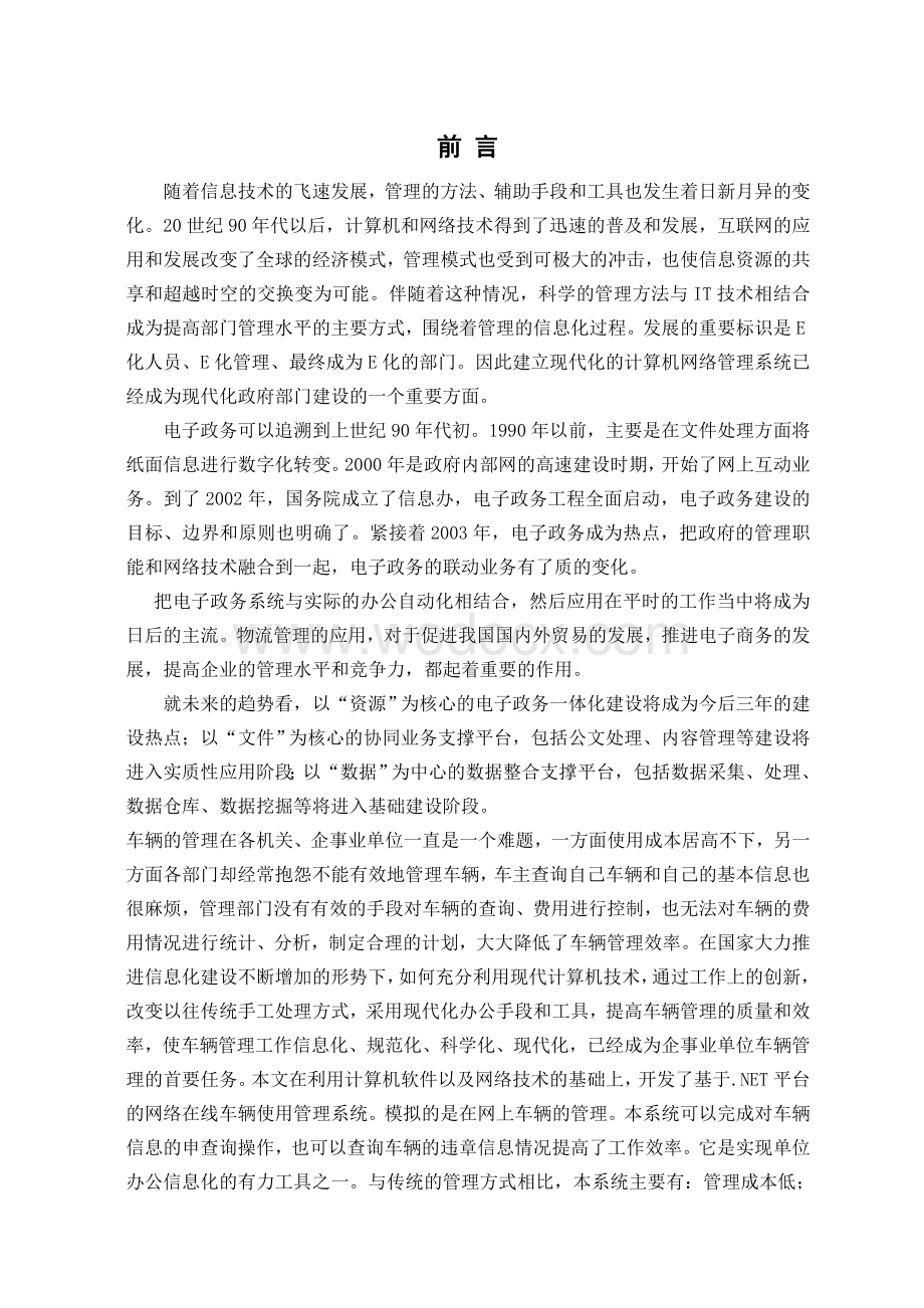 车辆管理系统开发的毕业设计.doc_第2页