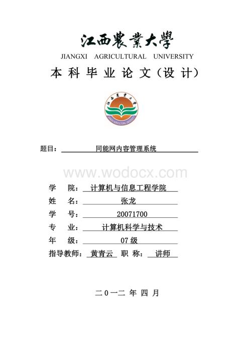 同能网内容管理系统（设 计）.doc