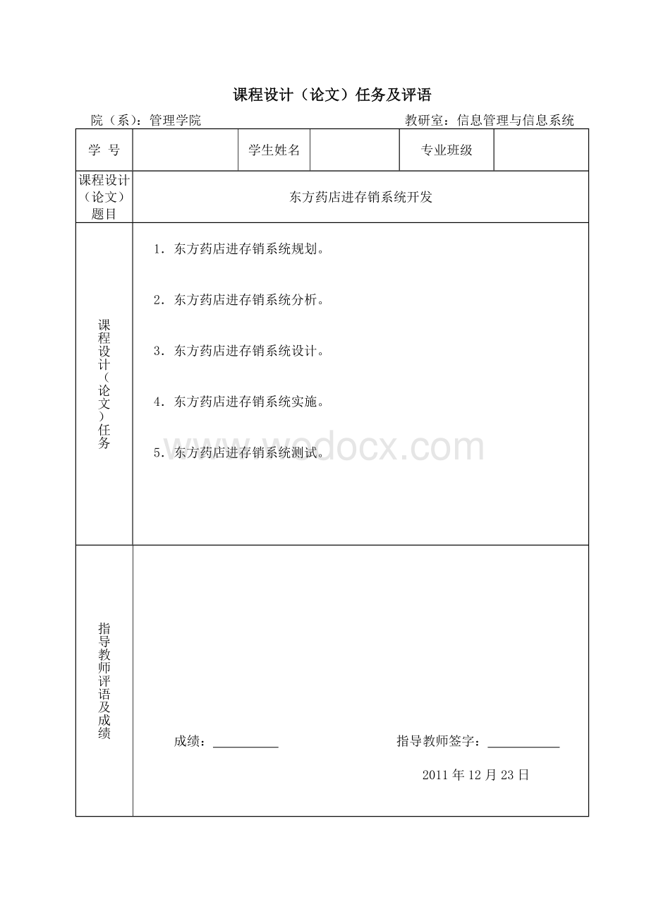 东方药店进存销系统开发.doc_第2页