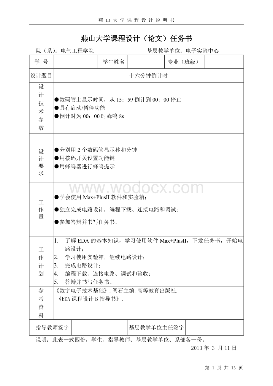 EDa课设十六分钟倒计时.doc_第1页